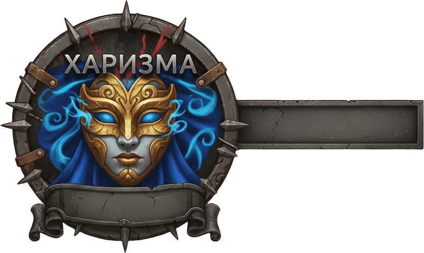 Харизма Харизма